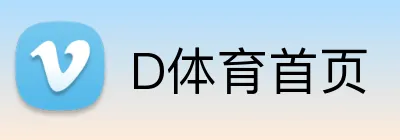 D体育首页 logo